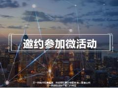 邀约参加微活动理念篇训练篇26页.pptx