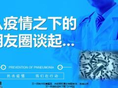 2020从疫情之下的朋友圈谈起客户服务10页.pptx