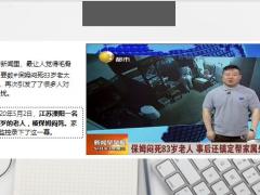 保姆闷死83岁老人背后残忍真相远超你的想象20页.ppt