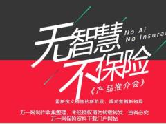 新华人寿荣华世家产品推介会含备注36页.pptx