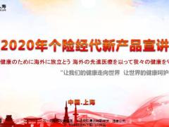 长生人寿2020年个险经代新产品长生福尊享彩虹桥尊享宣讲会45页.pptx