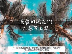 大自然美图夏天早会模板10页.ppt