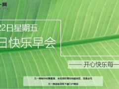 每日快乐早会20年5月22日使用12页.ppt