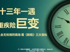 太平从全无忧悄然离场看新规三大变化15页.pptx