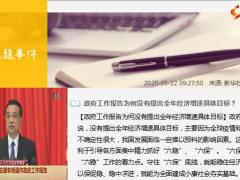 每日新闻资讯20年5月23日早会使用11页.ppt