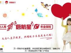 天安人寿启航星年金保险产品介绍特色投保示例20页.pptx