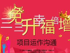 三免三生平台培训沟通项目运作沟通20页.pptx