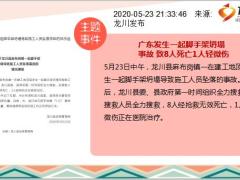 每日新闻资讯20年5月25日早会使用11页.ppt