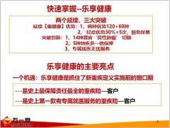 泰康乐享健康销售逻辑梳理31页.pptx