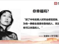 长城人寿有爱无疆有财永随49页.pptx