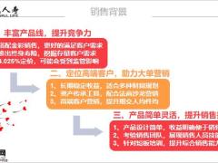 长城人寿爱永随销售背景产品介绍对比卖点包装33页.pptx