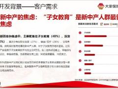 大家佑福一生保险产品背景基本形态案例演示风险提示26页.pptx