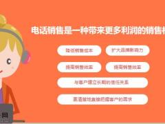 电话销售的职能作用流程沟通技巧22页.pptx