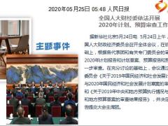每日新闻资讯20年5月26日早会使用11页.ppt