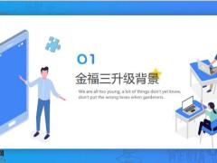 太保金福三升级背景十大利好一句话总结24页.pptx