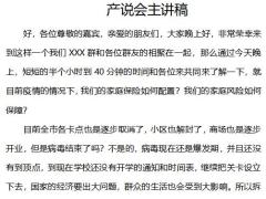 2020健康产说会主讲稿全文14页.docx