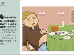 每日健康纯天然胰岛素找到了只需吃上三天血糖恢复平缓9页.ppt