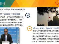 每日新闻资讯20年5月27日早会使用11页.ppt