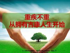 长城人寿吉康人生优势案例28页.pptx