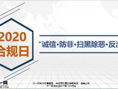 诚信教育防范打击非法集资扫黑除恶反洗钱20页.pptx