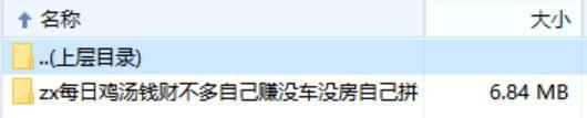 每日鸡汤钱财不多自己赚没车没房自己拼.zip