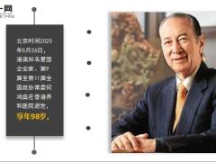 赌王何鸿燊逝世享年98岁住院11年花2亿港币15页.ppt