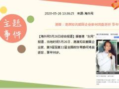 每日新闻资讯20年5月28日早会使用11页.ppt