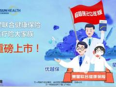 复兴联合健康超越保20年版优越保互联网HMO星医家产品亮点25页.pptx