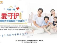 天安人寿爱守护全能保产品传承56页.pptx