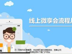 微享会导入部分疫情热点防控内容讲解48页.pptx