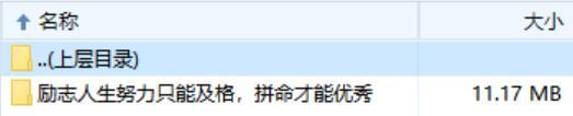 每日鸡汤努力只能及格拼命才能优秀.zip