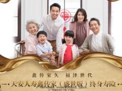 天安人寿鑫传家盛世版保障18页.pptx