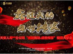 天安人寿鑫传家养老是可以放心的36页.pptx