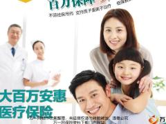 英大百万安惠医疗保险产品培训特色案例31页.pptx
