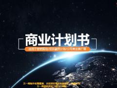 商业计划书PPT模板39页.pptx