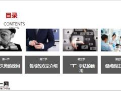 签单促成方法介绍使用注意事项21页.pptx
