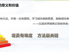 有效增员方法与面谈技巧含备注54页.pptx