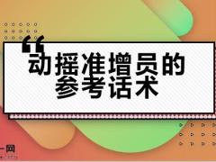 准增员对象为什么要换工作从心理上做增员11页.pptx