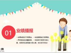 2020父亲节特别早会流程23页.pptx
