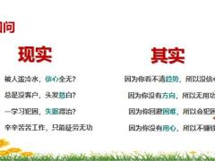 塑造阳光心态坚定从业信心20页.pptx