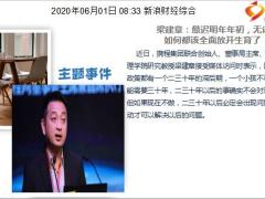 每日新闻资讯20年6月2日早会使用11页.ppt