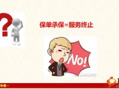 我们的责任义务退保带来的风险启示劝阻沟通技巧注意事项23页.pptx