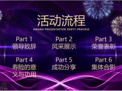 2020新人成长见证会流程18页.pptx