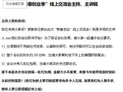 2020创业季线上交流会主持主讲稿6页.docx