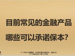 dk2020理财产说会百年鑫越人生60页.pptx