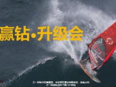 2020理财产说会理念赢钻升级会30页.pptx