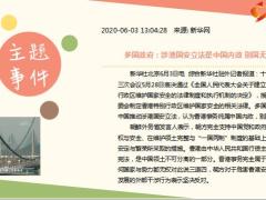 每日新闻资讯20年6月4日早会使用11页.ppt
