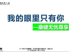 富德生命画图讲康健尊享版13页.pptx