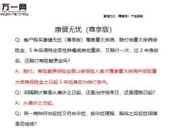 富德生命康健无忧尊享版产品答疑4页.pptx