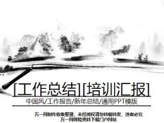 中国风培训汇报ppt模板31页.pptx